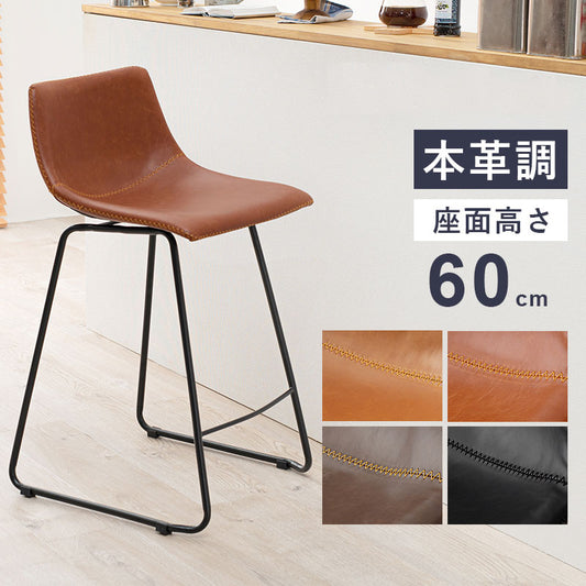 スツール おしゃれ レザー ステッチ ヴィンテージ調 カウンターチェア バーチェア 四角 バースツール 玄関 キッチン ダイニング 椅子 北欧 レトロ 西海岸 ミッドセンチュリー 1脚(代引不可)