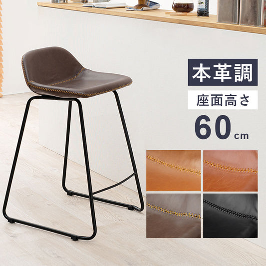 スツール おしゃれ レザー ステッチ ヴィンテージ調 カウンターチェア バーチェア ハーフ バースツール 玄関 キッチン ダイニング 椅子 北欧 レトロ 西海岸 ミッドセンチュリー 1脚(代引不可)