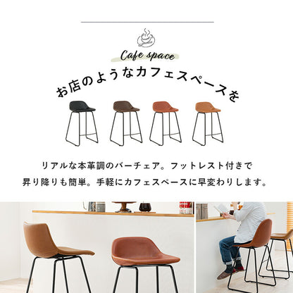 スツール おしゃれ レザー ステッチ ヴィンテージ調 カウンターチェア バーチェア ハーフ バースツール 玄関 キッチン ダイニング 椅子 北欧 レトロ 西海岸 ミッドセンチュリー 1脚(代引不可)