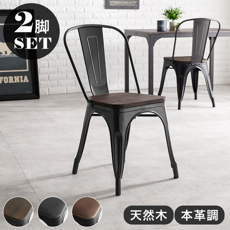 カフェ風 デザインチェア 2脚セット スタッキングチェア ダイニングチェア 選べる座面 天然木 PVC イス 椅子 スツール デザインスツール 黒 ブラック おしゃれ(代引不可)