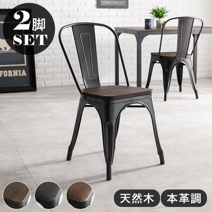 カフェ風 デザインチェア 2脚セット スタッキングチェア ダイニングチェア 選べる座面 天然木 PVC イス 椅子 スツール デザインスツール 黒 ブラック おしゃれ(代引不可)