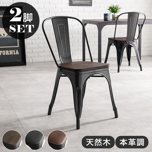 カフェ風 デザインチェア 2脚セット スタッキングチェア ダイニングチェア 選べる座面 天然木 PVC イス 椅子 スツール デザインスツール 黒 ブラック おしゃれ(代引不可)
