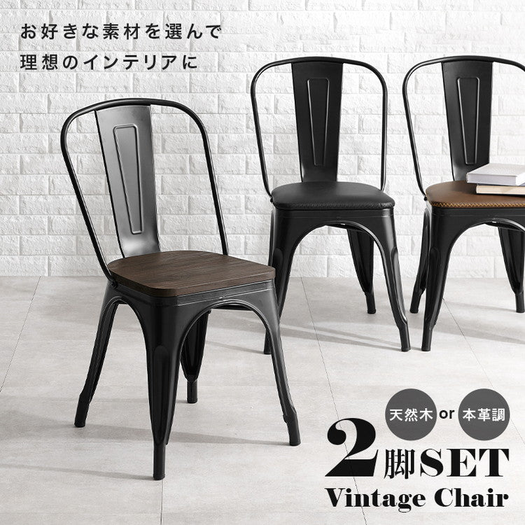 カフェ風 デザインチェア 2脚セット スタッキングチェア ダイニングチェア 選べる座面 天然木 PVC イス 椅子 スツール デザインスツール 黒 ブラック おしゃれ(代引不可)