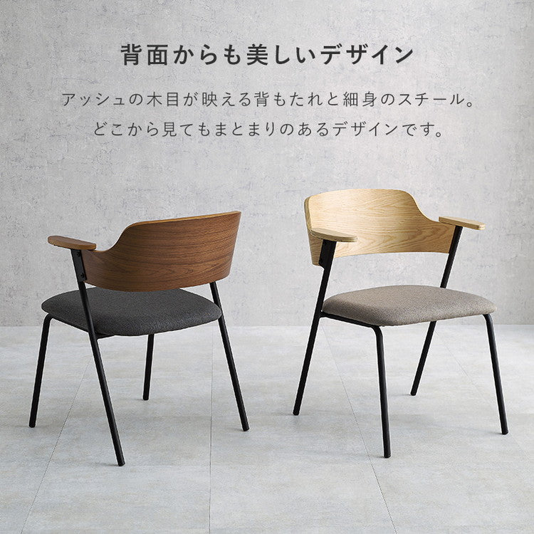 ダイニングチェア 肘付き 天然木×スチール 肘置き ハーフアーム チェア