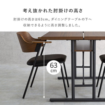 ダイニングチェア 肘付き 天然木×スチール 肘置き ハーフアーム チェア 椅子 イス 北欧 ナチュラル インダストリアル おしゃれ 1脚 単品(代引不可)