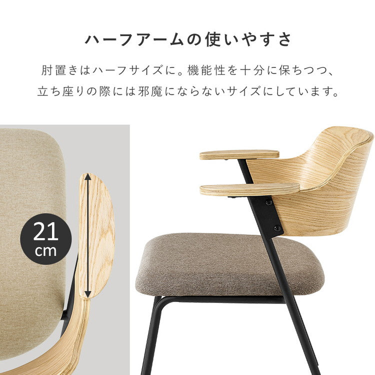 ダイニングチェア 肘付き 天然木×スチール 肘置き ハーフアーム チェア 椅子 イス 北欧 ナチュラル インダストリアル おしゃれ 1脚 単品(代引不可)