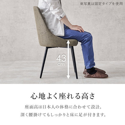 回転式 ダイニングチェア 肘無し 360度回転 回転チェア ヴィンテージ調 本革調 ファブリック 選べる生地 椅子 イス チェア 1脚 単品(代引不可)