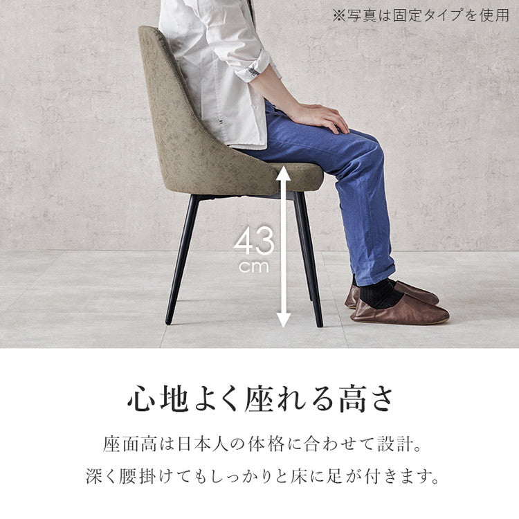 回転式 ダイニングチェア 肘無し 360度回転 回転チェア ヴィンテージ調 本革調 ファブリック 選べる生地 椅子 イス チェア 1脚 単品(代引不可)