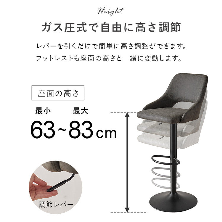バーチェア カウンターチェア レザー調 ガス圧昇降式 高さ調節 回転 回転チェア フットレスト付き スチール 椅子 イス チェア 1脚 単品(代引不可)