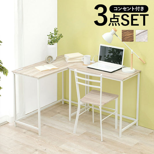 組み替え式 デスク チェア 3点セット コンセント付き L字デスク システムデスク ツインデスク L字 横並び リビング学習 机 作業机 作業デスク 椅子 イス チェア 北欧 おしゃれ(代引不可)