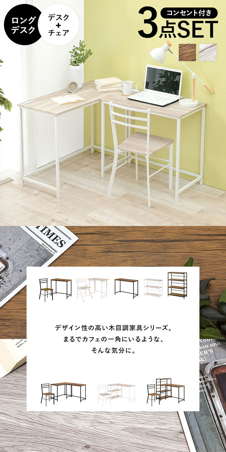 組み替え式 デスク チェア 3点セット コンセント付き L字デスク システムデスク ツインデスク L字 横並び リビング学習 机 作業机 作業デスク 椅子 イス チェア 北欧 おしゃれ(代引不可)