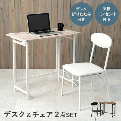 折りたたみデスク&チェア2点セット 折りたたみ デスク チェア セット 2口コンセント デスクチェア おしゃれ 机 椅子 幅80 パソコンデスク 1人暮らし 勉強机 デスクワーク 在宅ワーク(代引不可)