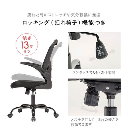 オフィスチェア ハイバック メッシュ仕様 ロッキング機能付き デスクチェア ワークチェア 跳ね上げ式アームレスト 肘付き 昇降 回転 パソコンチェア リモートワーク テレワーク 在宅勤務(代引不可)