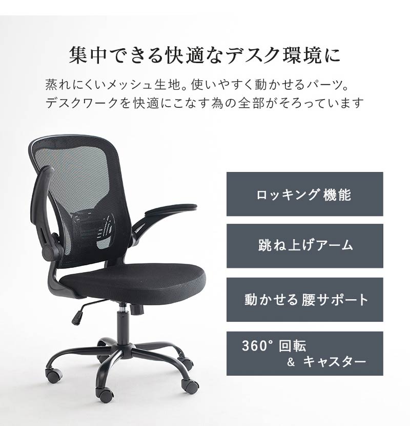 オフィスチェア ハイバック メッシュ仕様 ロッキング機能付き デスクチェア ワークチェア 跳ね上げ式アームレスト 肘付き 昇降 回転 パソコンチェア リモートワーク テレワーク 在宅勤務(代引不可)