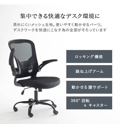 オフィスチェア ハイバック メッシュ仕様 ロッキング機能付き デスクチェア ワークチェア 跳ね上げ式アームレスト 肘付き 昇降 回転 パソコンチェア リモートワーク テレワーク 在宅勤務(代引不可)