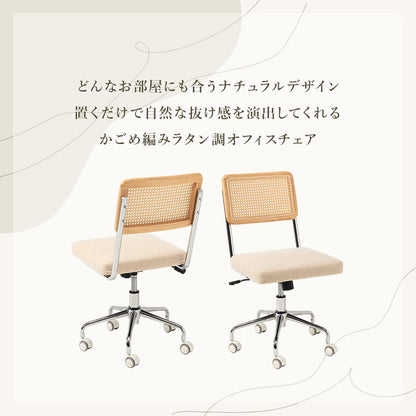 ラタン調 デスクチェア かごめ編み PEラタン メッキフレーム 韓国インテリア おしゃれ オフィスチェア 椅子 イス キャスター 可愛い かわいい 肘無し アームレス(代引不可)