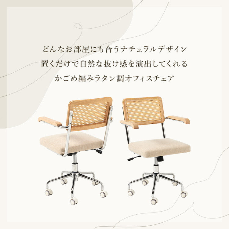 ラタン調 デスクチェア 肘付き かごめ編み PEラタン メッキフレーム 韓国インテリア おしゃれ オフィスチェア 椅子 イス キャスター 可愛い かわいい(代引不可)