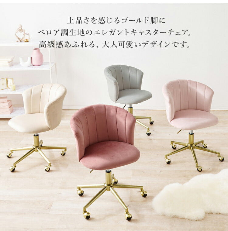 貝殻モチーフ ベロア調 おしゃれ デスクチェア デザインチェア キャスター付き 学習チェア イス 椅子 チェアー 韓国風 くすみカラー 韓国インテリア かわいい 可愛い(代引不可)