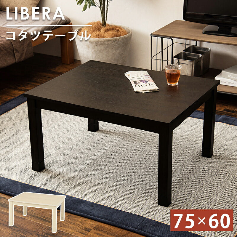こたつテーブル 75cm×60cm 天然木突板 リベラ7560 萩原 コタツ U字型石英管ヒーター 300W 木目 継ぎ脚 高さ調節 天板すべり止め(代引不可)