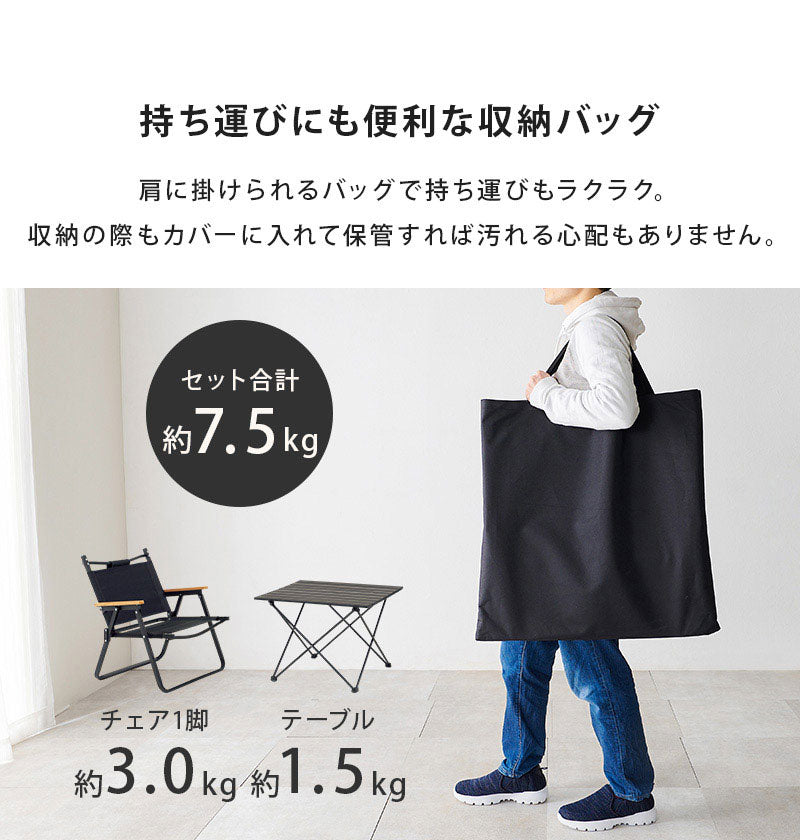 アウトドア3点セットテーブル ローテーブル チェア キャンプ リビング 屋内 屋外 幅90 奥行60 高さ43.5 天然木 持ち運び バッグ付き コンパクト 7.5kg 木目 コンパクト(代引不可)