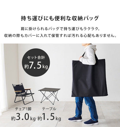アウトドア3点セットテーブル ローテーブル チェア キャンプ リビング 屋内 屋外 幅90 奥行60 高さ43.5 天然木 持ち運び バッグ付き コンパクト 7.5kg 木目 コンパクト(代引不可)
