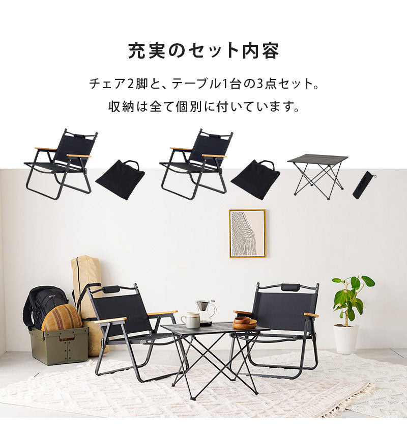 アウトドア3点セットテーブル ローテーブル チェア キャンプ リビング 屋内 屋外 幅90 奥行60 高さ43.5 天然木 持ち運び バッグ付き コンパクト 7.5kg 木目 コンパクト(代引不可)