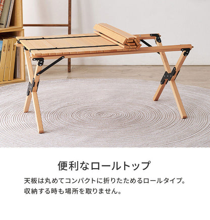 アウトドアテーブル 天然木 ビーチ材 幅90 奥行60 高さ43.5 ロールトップ 7.5kg 持ち運び 屋内 屋外 キャンプテーブル 工具不要 簡単組立(代引不可)