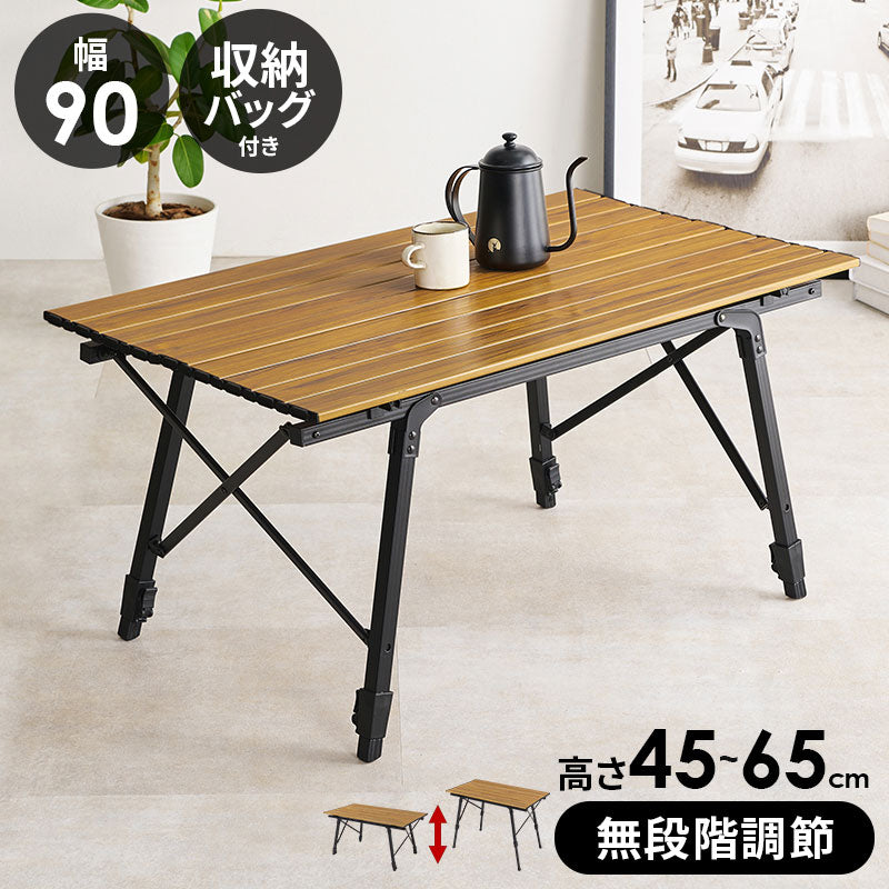 アウトドアテーブル 無段階調節 高さ45~65cm 収納バッグ付き木目模様 ロールトップ天板 コンパクト収納 工具不要 簡単組立 屋外 屋内 ブラック(代引不可)