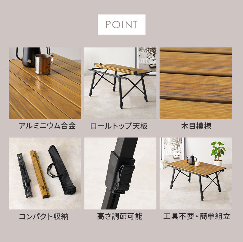 アウトドアテーブル 無段階調節 高さ45~65cm 収納バッグ付き木目模様 ロールトップ天板 コンパクト収納 工具不要 簡単組立 屋外 屋内 ブラック(代引不可)