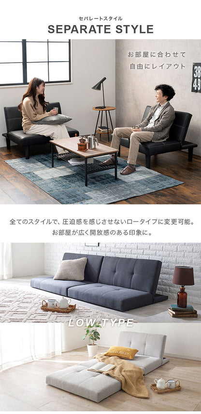 組み替えソファベッド リクライニング カウチソファ ソファベッド セパレート 連結可能 脚付き ソファ ソファー おしゃれ シック レイアウト 空間 フロア コーディネート 機能性(代引不可)
