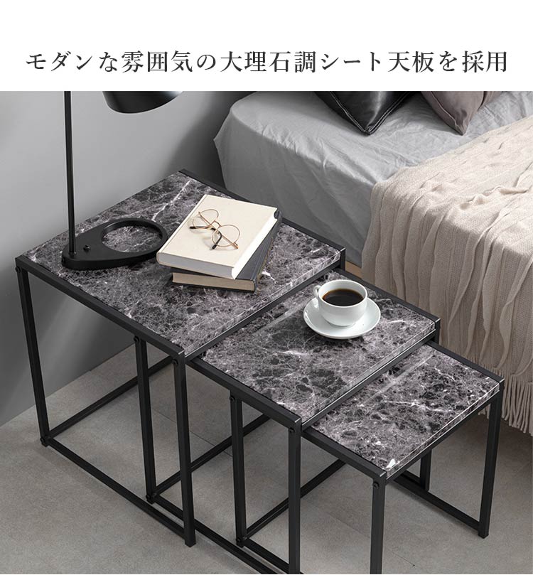 ネストテーブル 大理石調 3個セット テーブル ローテーブル サイドテーブル コンパクト マーブル調 コーヒーテーブル リビングテーブル 韓国インテリア おしゃれ(代引不可)