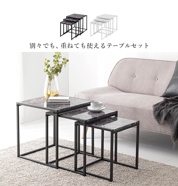 ネストテーブル 大理石調 3個セット テーブル ローテーブル サイドテーブル コンパクト マーブル調 コーヒーテーブル リビングテーブル 韓国インテリア おしゃれ(代引不可)