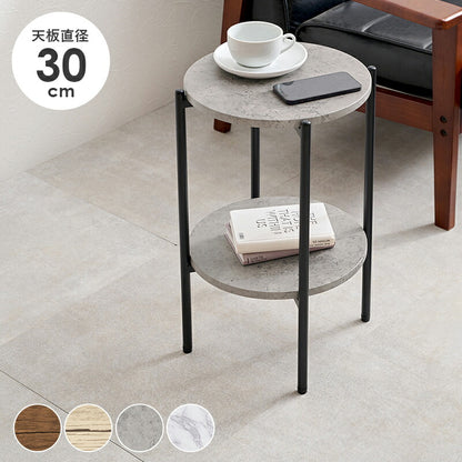 サイドテーブル 大理石調 木目調 直径30cm 円形 丸テーブル 棚付き ラック テーブル ソファサイド ベッドサイド マーブル調 コンクリート調 北欧 おしゃれ(代引不可)