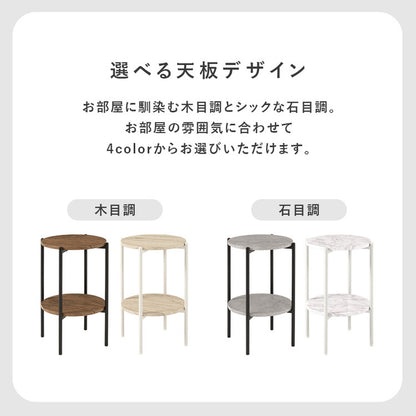 サイドテーブル 大理石調 木目調 直径30cm 円形 丸テーブル 棚付き ラック テーブル ソファサイド ベッドサイド マーブル調 コンクリート調 北欧 おしゃれ(代引不可)
