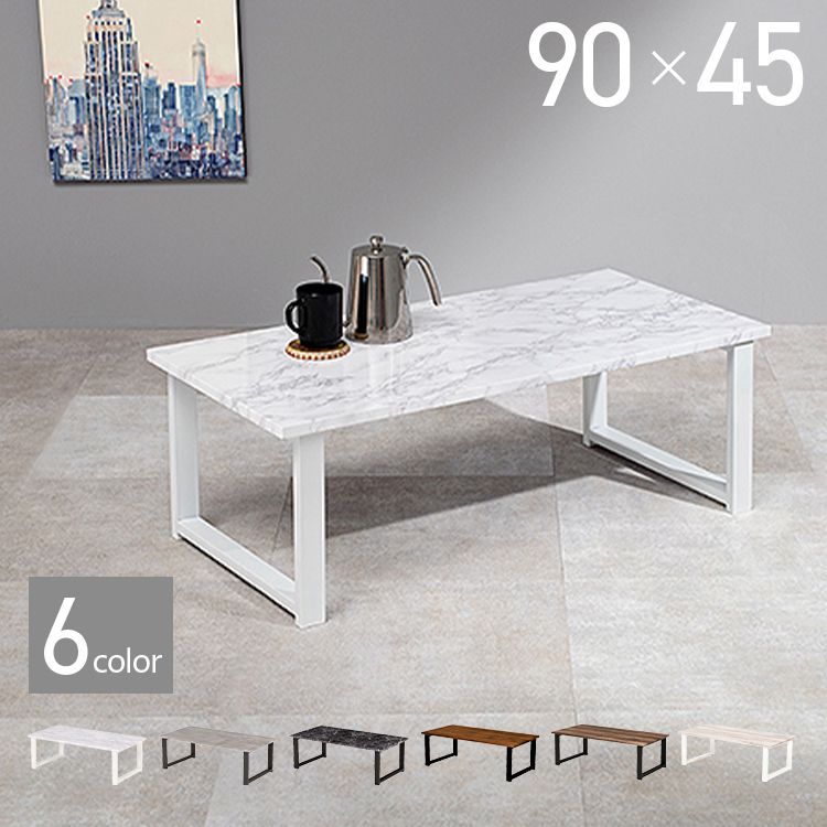 センターテーブル おしゃれ 大理石柄 スチール脚 90×45 マーブル モノトーン 木目調 韓国インテリア 北欧 モダン ヴィンテージ ローテーブル リビングテーブル コーヒーテーブル 白 ホワイト テレワーク 一人暮らし (代引不可)