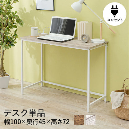 デスク 幅100cm 奥行45cm 2口コンセント ロングデスク PCデスク パソコンデスク 机 作業机 作業デスク プリンター台 プリンターラック スチール 北欧 おしゃれ(代引不可)
