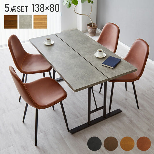 ダイニングテーブルセット 4人掛け 棚付き T字脚 テーブル チェア4脚 ダイニング5点セット ダイニングセット ダイニングテーブル 省スペース コンクリート調 木目調 おしゃれ 幅138 奥行80(代引不可)