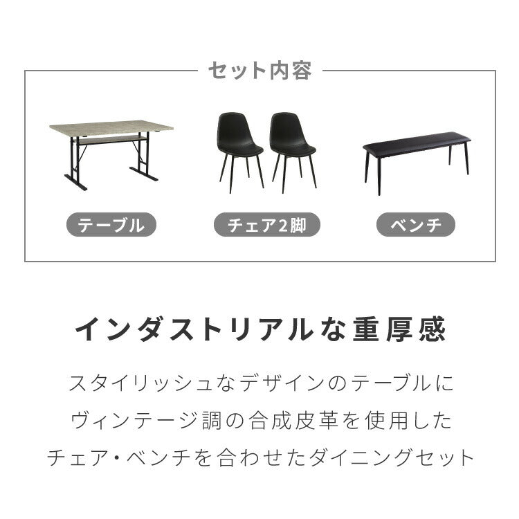 ダイニングテーブルセット 4人掛け 棚付き T字脚 テーブル チェア2脚 ダイニングベンチ ダイニング4点セット ダイニングセット ダイニングテーブル 省スペース コンクリート調 木目調 おしゃれ 幅138(代引不可)