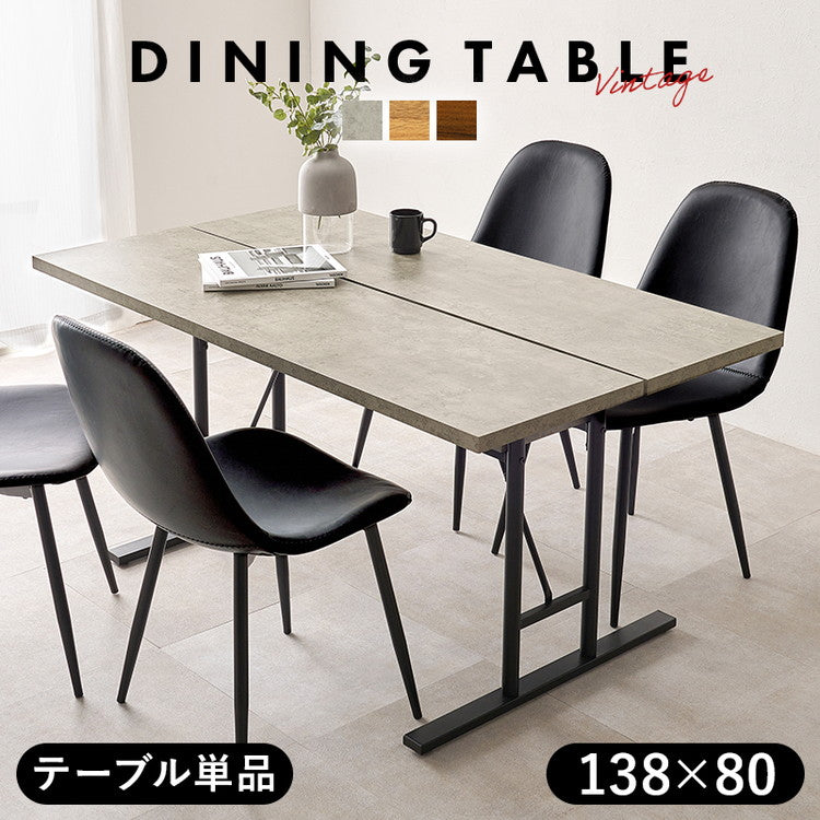 ダイニングテーブル 138×80cm コンクリート調 木目調 デザイン グレー T字脚 スタイリッシュ テーブル 机 食卓テーブル ダイニング デスク スチール脚 おしゃれ(代引不可)
