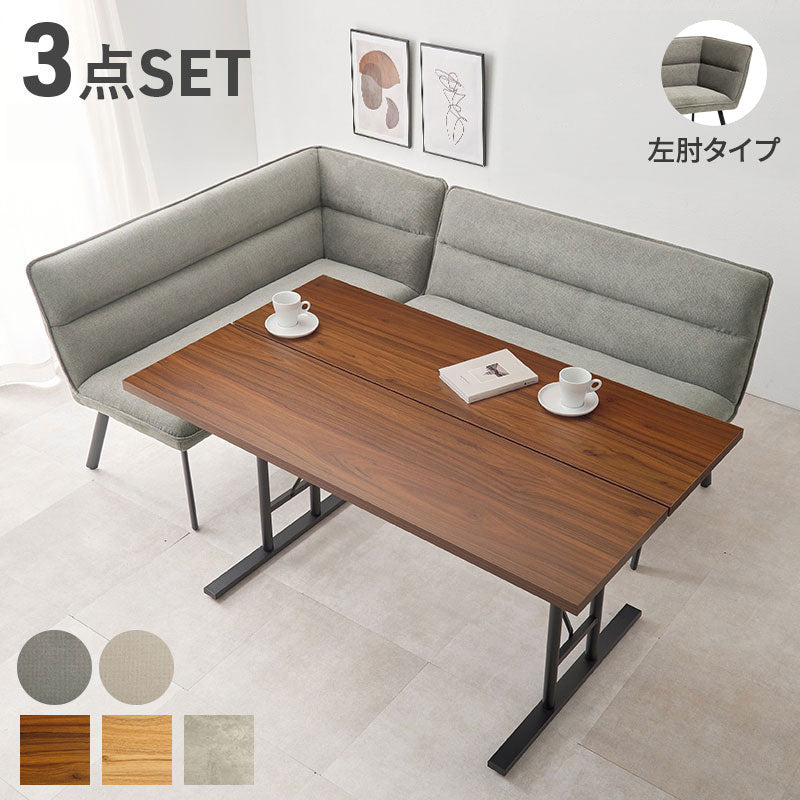 ソファダイニング3点セット 左肘タイプ ダイニングソファ+テーブル ダイニングテーブル ダイニングソファ T字脚 テーブル ダイニングテーブル ソファダイニング(代引不可)