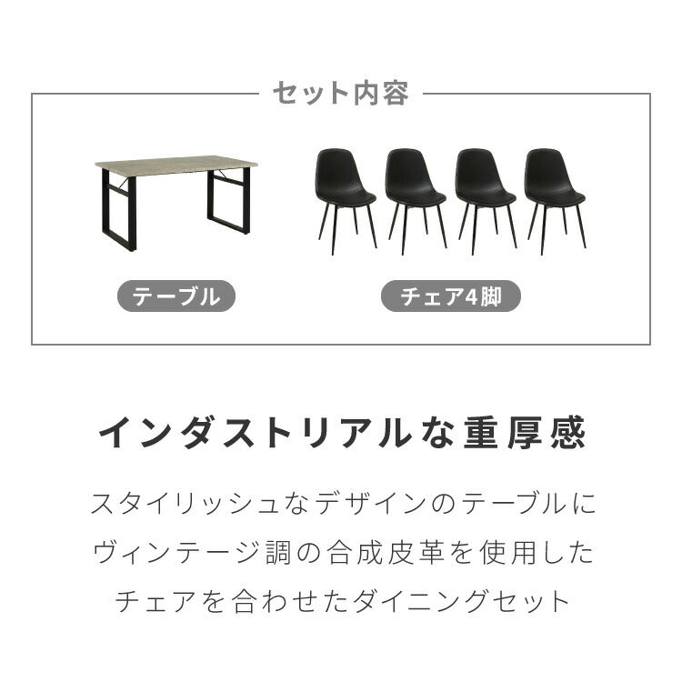 ダイニングテーブルセット 4人掛け テーブル チェア4脚 ダイニング5点セット ダイニングセット ダイニングテーブル コンクリート調 木目調 おしゃれ スクエア脚 幅138 奥行80 138×80cm(代引不可)