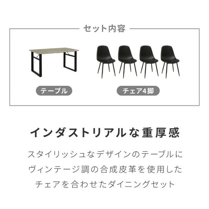 ダイニングテーブルセット 4人掛け テーブル チェア4脚 ダイニング5点セット ダイニングセット ダイニングテーブル コンクリート調 木目調 おしゃれ スクエア脚 幅138 奥行80 138×80cm(代引不可)
