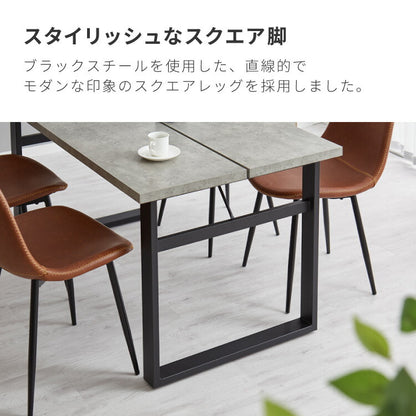 ダイニングテーブルセット 4人掛け テーブル チェア4脚 ダイニング5点セット ダイニングセット ダイニングテーブル コンクリート調 木目調 おしゃれ スクエア脚 幅138 奥行80 138×80cm(代引不可)