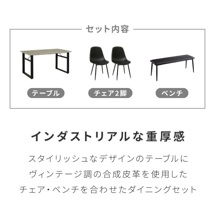 ダイニングテーブルセット 4人掛け テーブル チェア2脚 ダイニングベンチ ダイニング4点セット ダイニングセット ダイニングテーブル コンクリート調 木目調 おしゃれ スクエア脚 幅138 奥行80(代引不可)