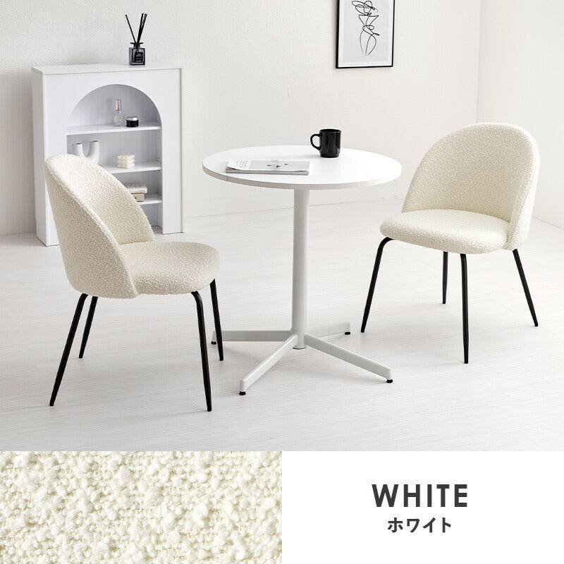 カフェテーブル&チェア 3点セット ブークレ生地 スチール脚 デザインチェア テーブル+ダイニングチェア2脚 おしゃれ 北欧 モダン 椅子 イス チェア 可愛い かわいい(代引不可)