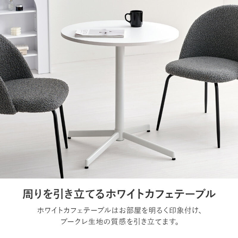 カフェテーブル&チェア 3点セット ブークレ生地 スチール脚 デザインチェア テーブル+ダイニングチェア2脚 おしゃれ 北欧 モダン 椅子 イス チェア 可愛い かわいい(代引不可)