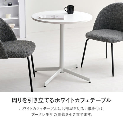 カフェテーブル&チェア 3点セット ブークレ生地 スチール脚 デザインチェア テーブル+ダイニングチェア2脚 おしゃれ 北欧 モダン 椅子 イス チェア 可愛い かわいい(代引不可)
