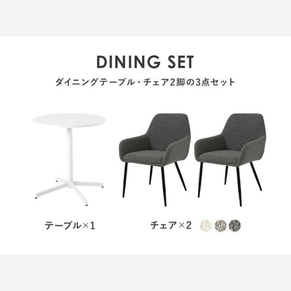 カフェテーブル&チェア 3点セット ブークレ生地 スチール脚 デザインチェア テーブル+ダイニングチェア2脚 おしゃれ 北欧 モダン 椅子 イス チェア 可愛い かわいい(代引不可)