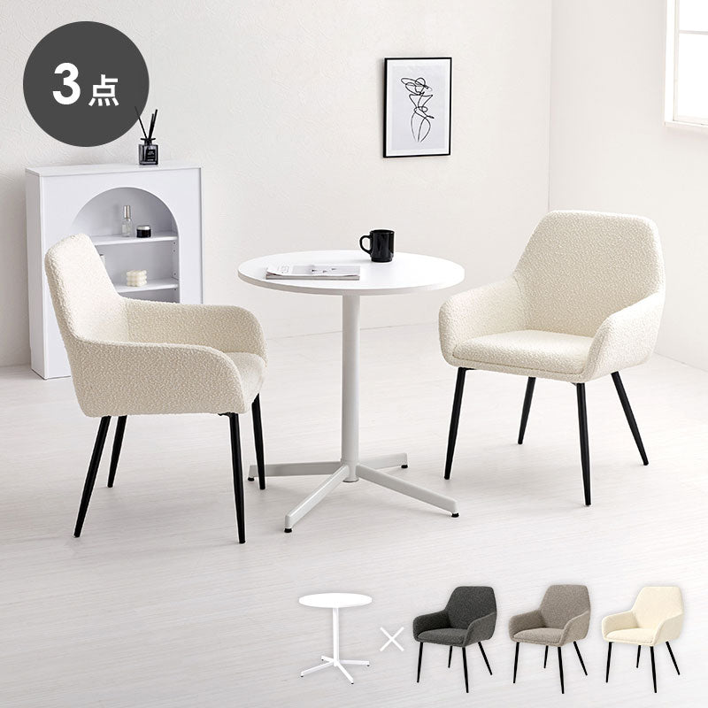 カフェテーブル&チェア 3点セット ブークレ生地 スチール脚 デザインチェア テーブル+ダイニングチェア2脚 おしゃれ 北欧 モダン 椅子 イス チェア 可愛い かわいい(代引不可)