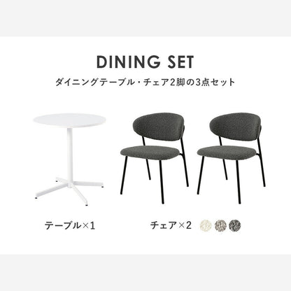 カフェテーブル&チェア 3点セット ブークレ生地 スチール脚 デザインチェア テーブル+ダイニングチェア2脚 おしゃれ 北欧 モダン 椅子 イス チェア 可愛い かわいい(代引不可)